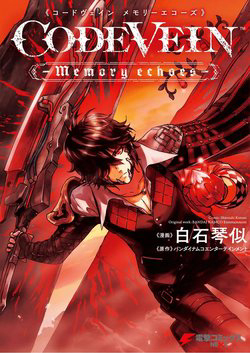 CODE VEIN – Hồi ức âm vang