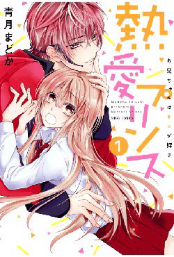 Netsuai Prince – Onii-chan wa Kimi ga Suki