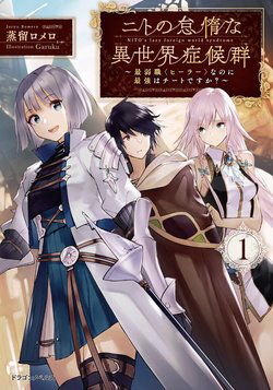Nito No Taidana Isekai Shoukougun Sai Jakushoku “healer” Nano Ni Saikyou Wa Desu Ka?