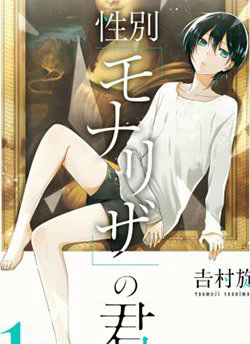 Seibetsu “Monalisa” no kimi he